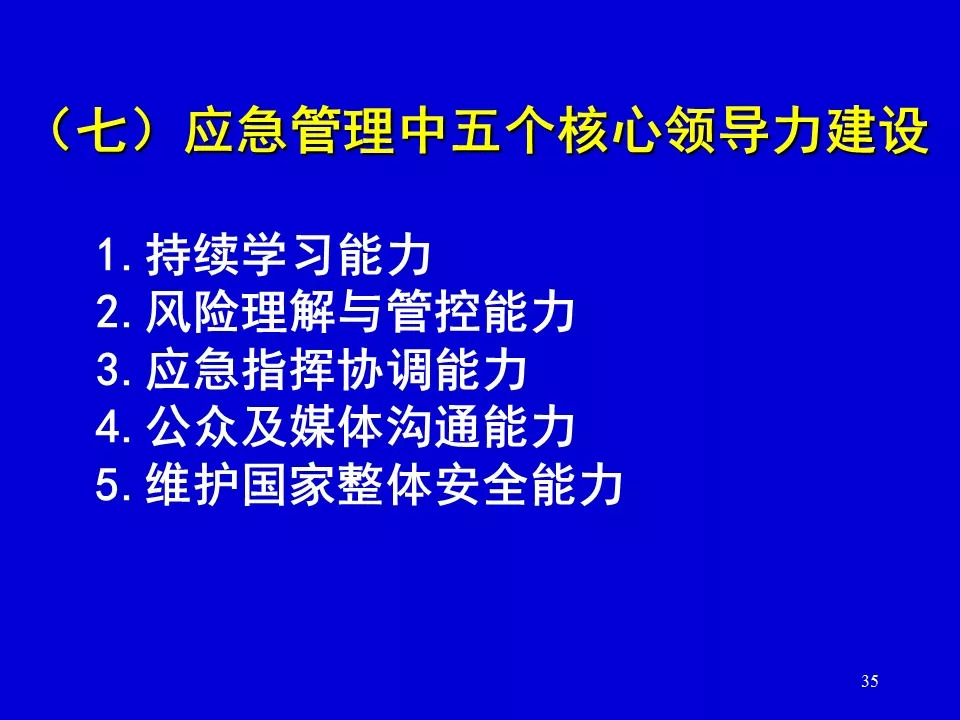 应急管理创新技术与管理模式深度融合的最新进展