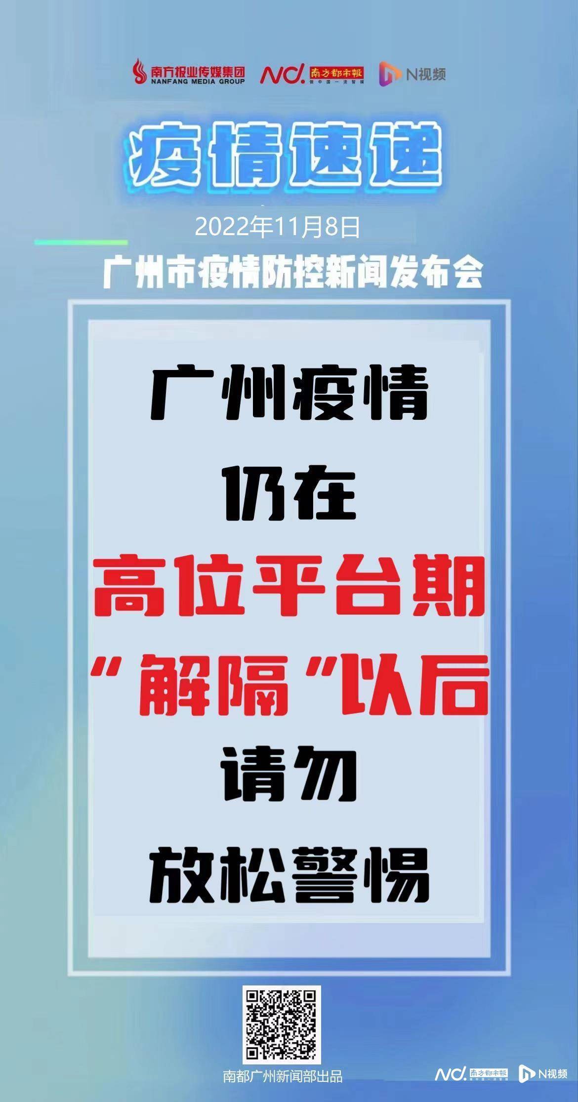 广州最新疫情通报，全面应对，共筑防控堡垒